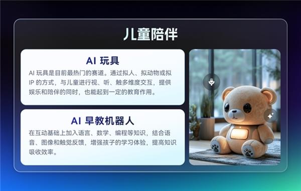 的 AI 玩具 如何真正实现情感陪伴j9九游真人游戏第一平台站在风口上(图3)