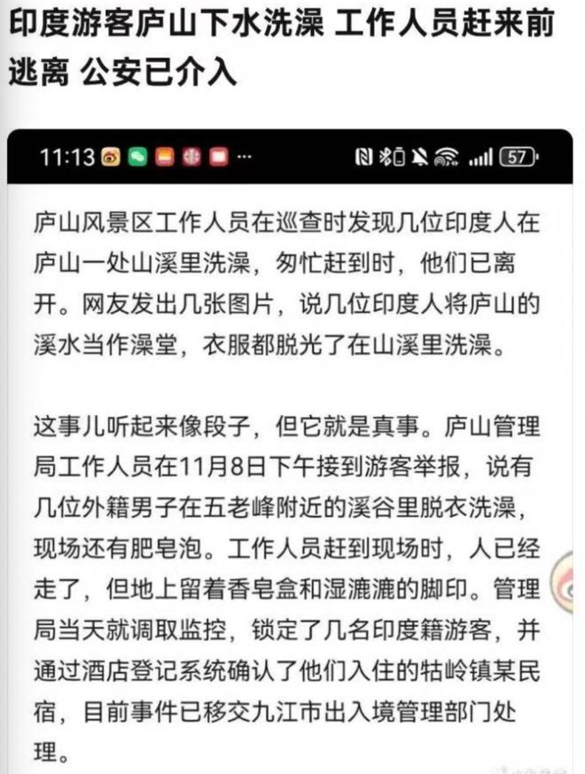 下水洗澡 还互相搓背 打肥皂泡! 警方介入九游会j9入口登录新版印度游客庐山景区内(图4)